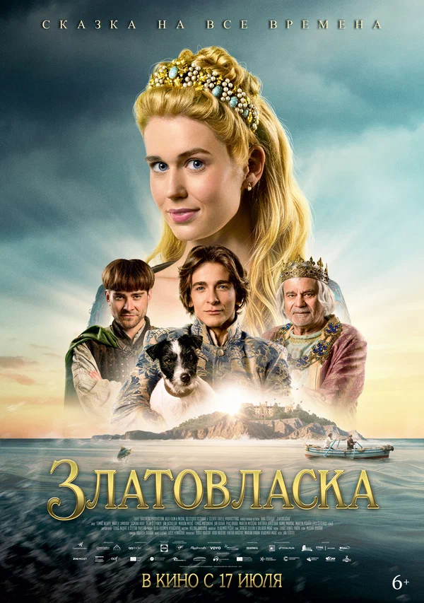 Златовласка