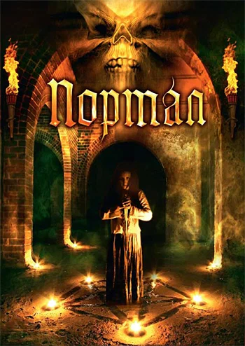 Портал