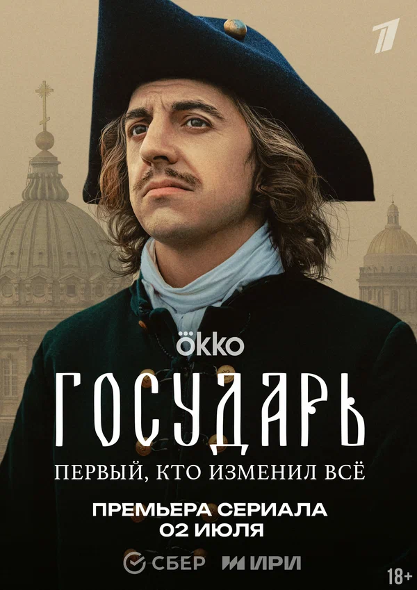 Государь