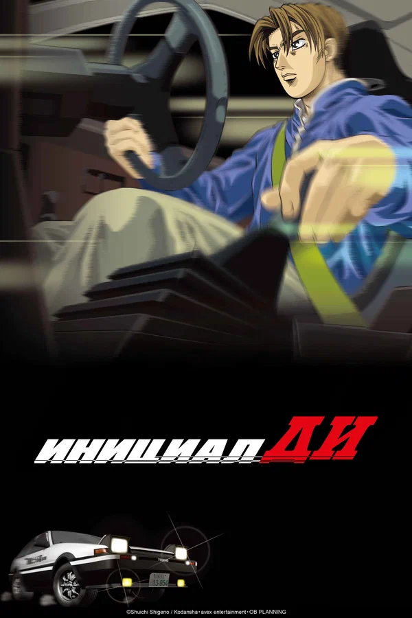 Инициал Ди