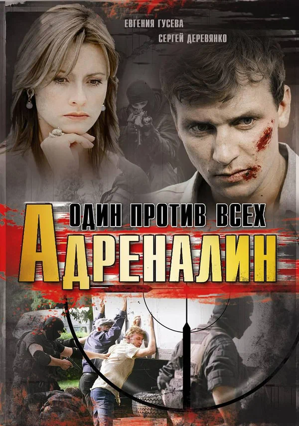 Адреналин