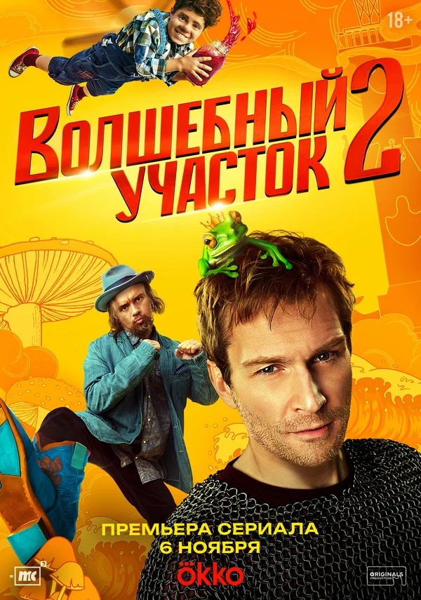 Волшебный участок