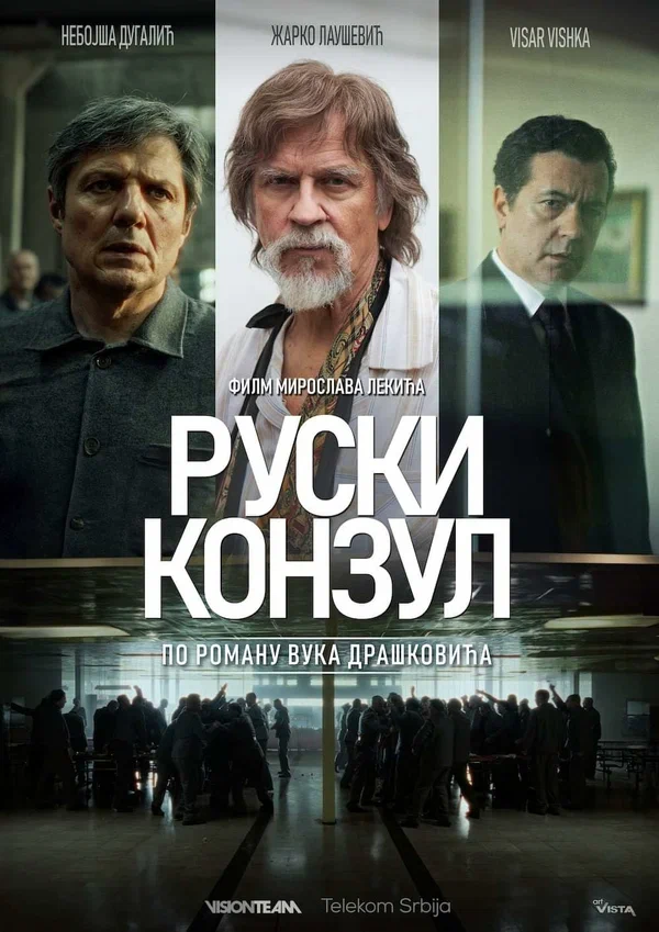 Русский консул